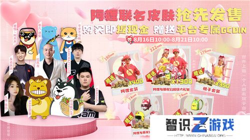 PUBGx阿狸联名皮肤重磅来袭 斗鱼虎牙全网抢先发售