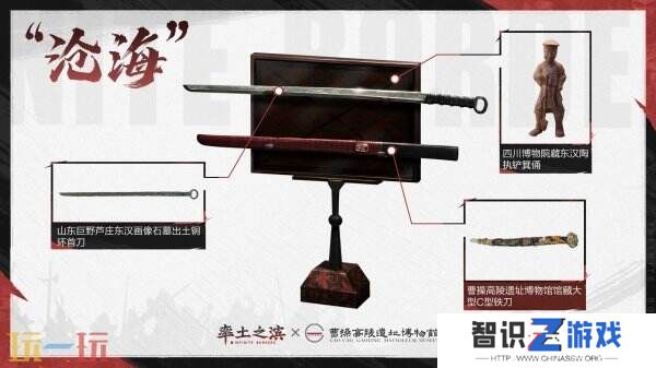 《率土之滨》联动三大博物馆 还原宝物再现三国历史