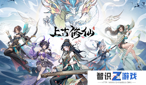 上古修仙最新兑换码及福利一览