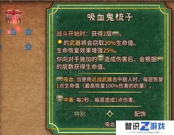 背包乱斗女巫吸血流怎么玩