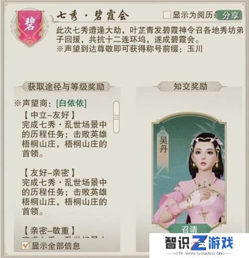 剑网3无界七秀碧霞会声望提升指南