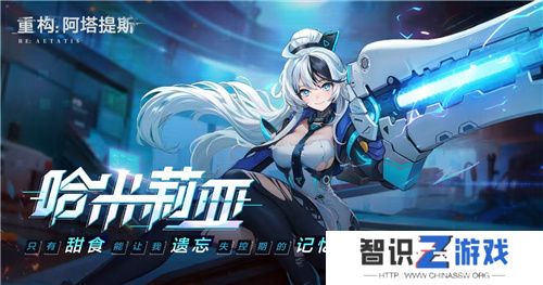 《重构：阿塔提斯》夜莺测试定档11.21！携手Hanser将开启神秘联动