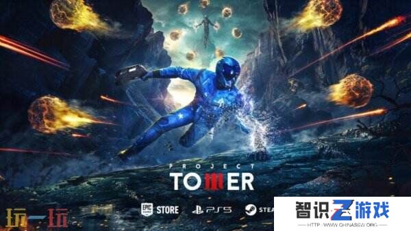 第三人称射击游戏《Project Tower》将于明年1月6日发售