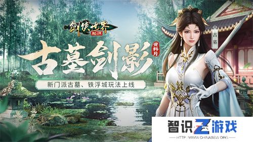 《剑侠世界：起源》新资料片评测：热血城战，点燃亿万江湖梦！