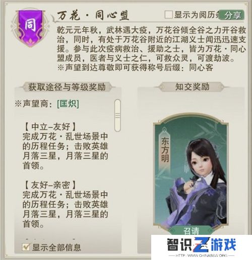 剑网3无界万花同心盟声望提升攻略