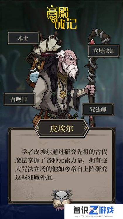 高殿战记野性巫术角色职业定位详解