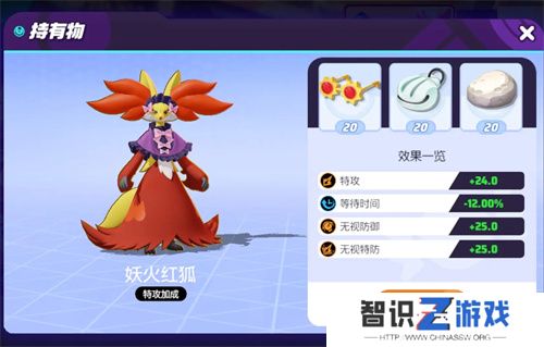 宝可梦大集结妖火红狐技能持有物攻略