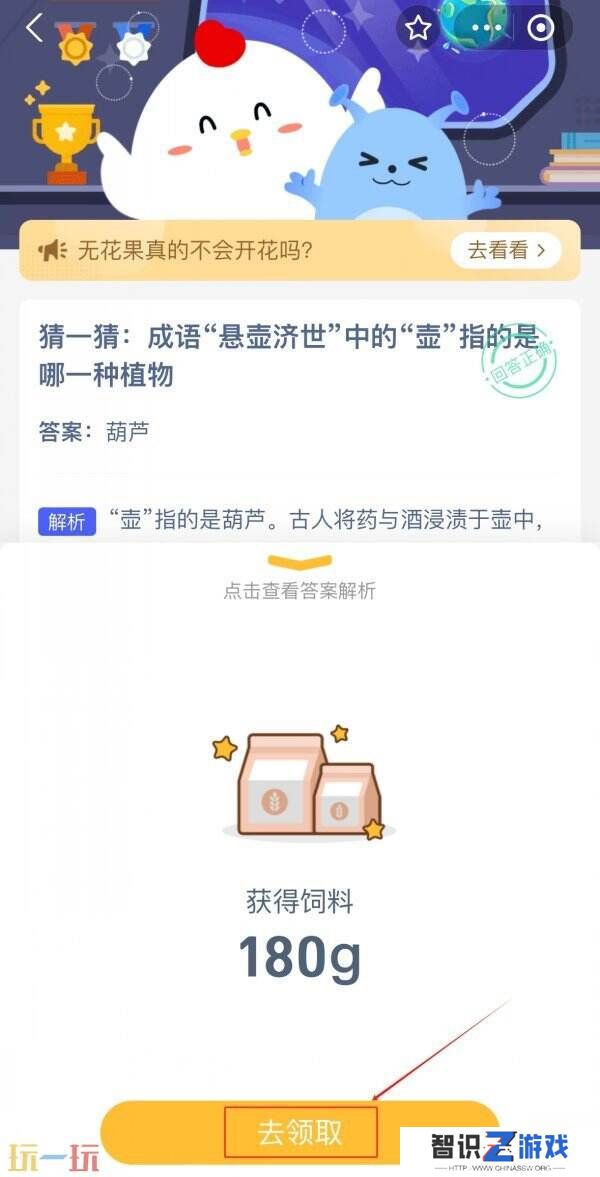 蚂蚁庄园今日答案最新12.19 12月19日庄园每日答题答案