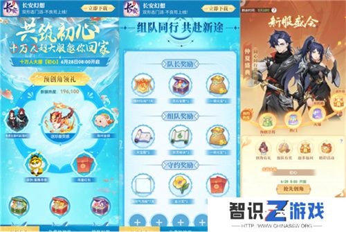 长安幻想仲夏盛典开启，十万人超级大服“初心”重磅上线！