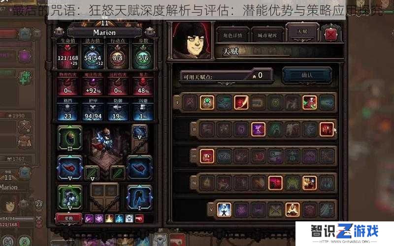 最后的咒语：狂怒天赋深度解析与评估：潜能优势与策略应用探究