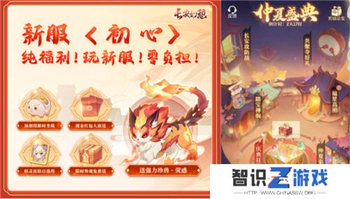 长安幻想仲夏盛典开启，十万人超级大服“初心”重磅上线！