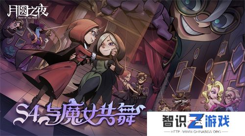 《月圆之夜》官方盛典来袭，五大活动助力新赛季