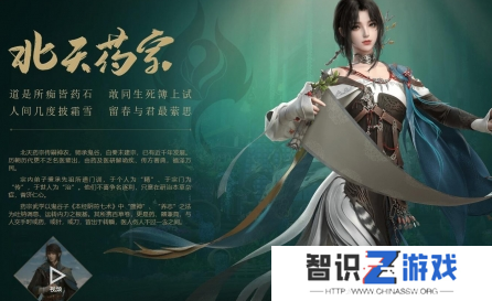 剑网3无界北天药宗声望提升方法介绍