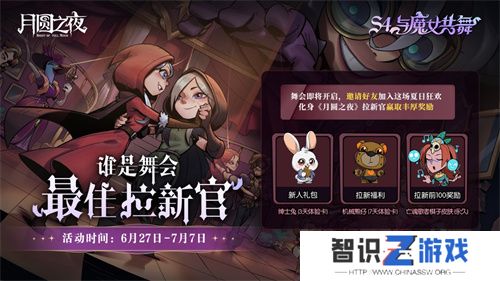 《月圆之夜》官方盛典来袭，五大活动助力新赛季