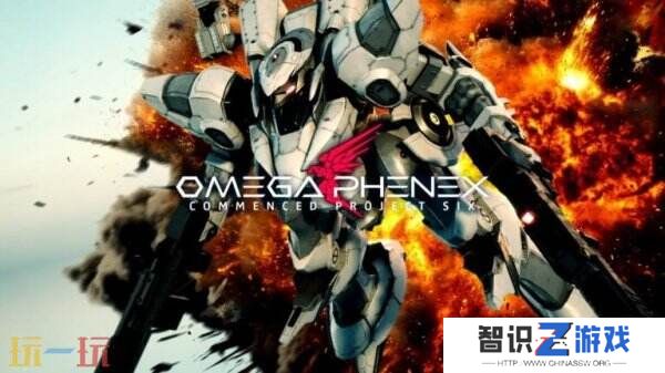 高速机甲《Project Six》正式命名《OMEGA PHENEX》