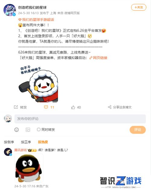 星球上线了，比游戏先火一步的却是“天生热梗圣体”——啾啾