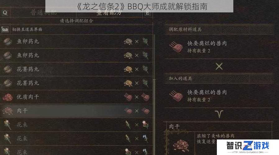 《龙之信条2》BBQ大师成就解锁指南