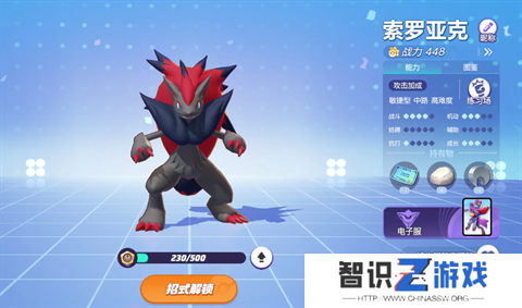 宝可梦大集结索罗亚克持有物怎么选