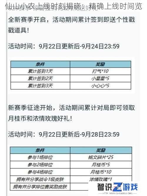 仙山小农上线时刻揭晓：精确上线时间览