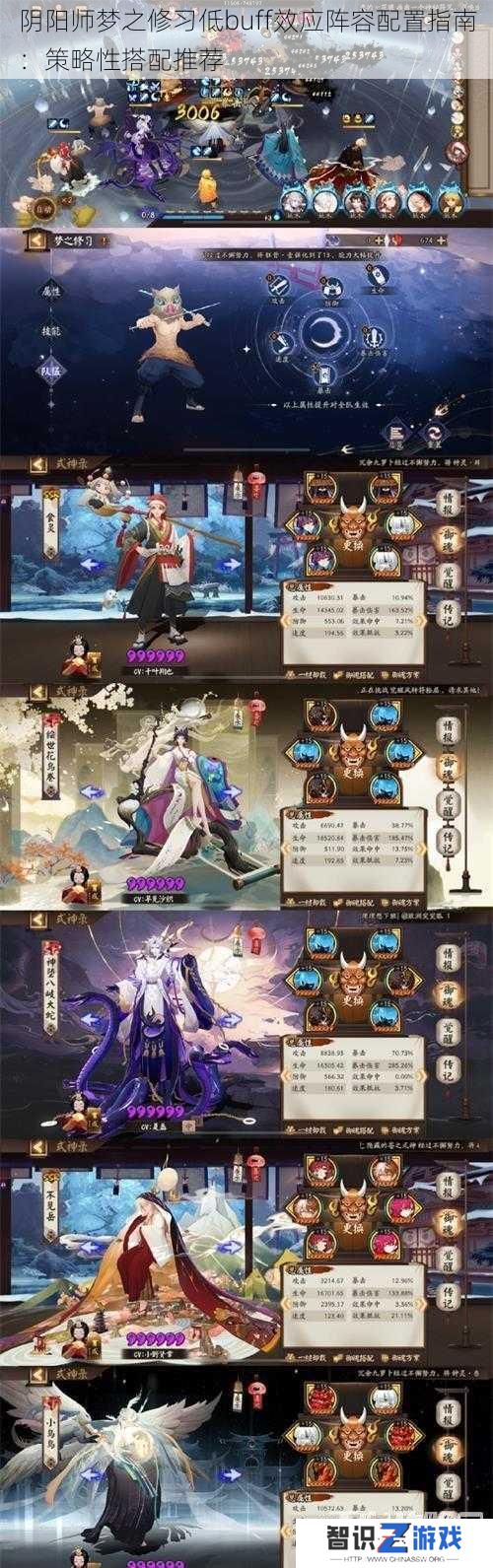 阴阳师梦之修习低buff效应阵容配置指南：策略性搭配推荐