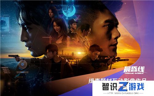 缉毒题材互动影像作品晨昏线PV首曝：双重视角、还原真实卷宗