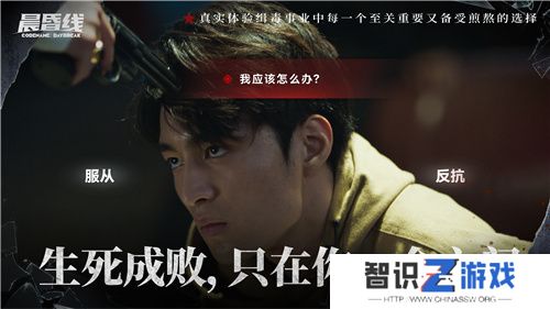 缉毒题材互动影像作品晨昏线PV首曝：双重视角、还原真实卷宗