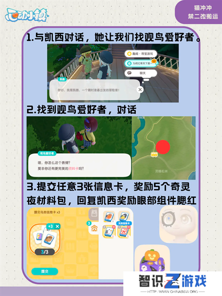 心动小镇为何红隼天下第一任务完成攻略