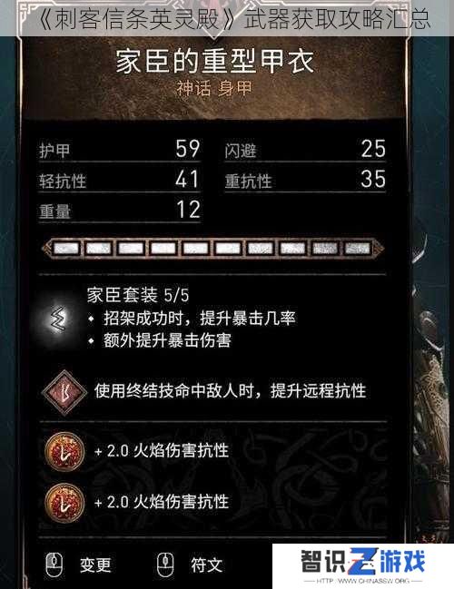 《刺客信条英灵殿》武器获取攻略汇总