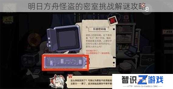 明日方舟怪盗的密室挑战解谜攻略