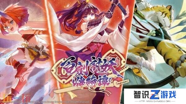 动作角色扮演《百剑讨妖传绮谭》将于4月24日推出
