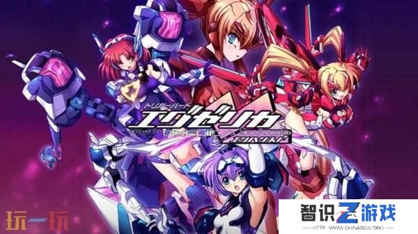 《扳机之心 EXELICA》增强版4月24日在Switch推出