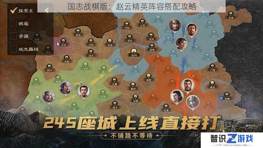 国志战棋版：赵云精英阵容搭配攻略
