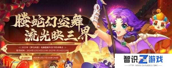 梦幻西游12月24日更新内容汇总：“千变万化”正式开启！