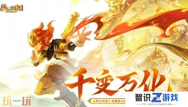 梦幻西游12月24日更新内容汇总：“千变万化”正式开启！