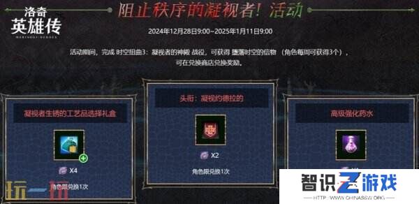 《洛奇英雄传》全新战役“凝视者的神殿”正式开启