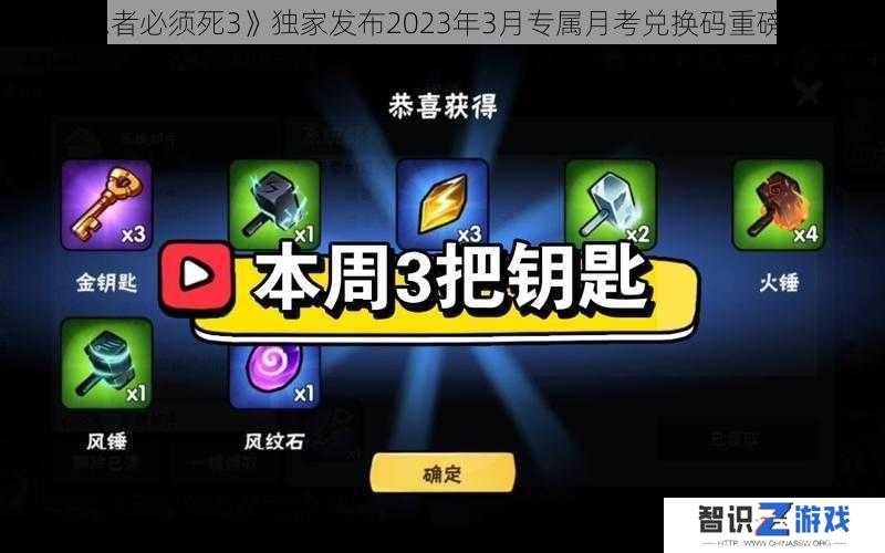 《忍者必须死3》独家发布2023年3月专属月考兑换码重磅来袭