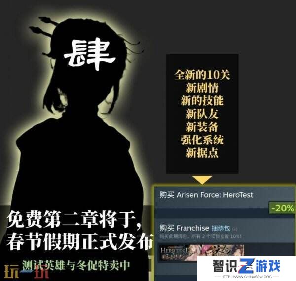 2D黑神话《崛起力量：添命人》第二章预计2025年2月推出