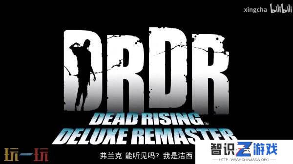 《丧尸围城 豪华重制版》全新预告片商场介绍发布