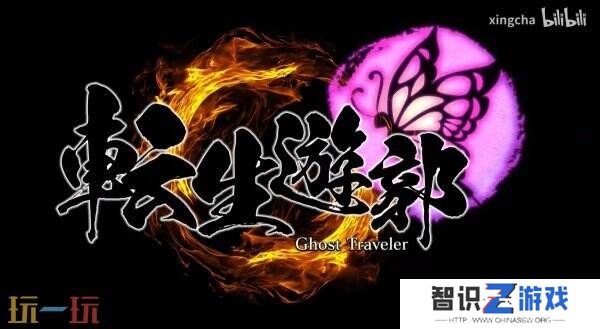 悬疑视觉小说《转生游郭：Ghost Traveler》2025年推出