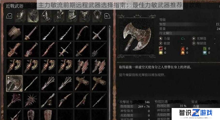 堕落之主力敏流前期远程武器选择指南：最佳力敏武器推荐与攻略