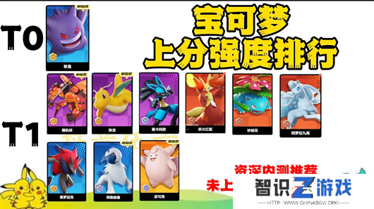 宝可梦大集结宝可梦强度排行榜一览