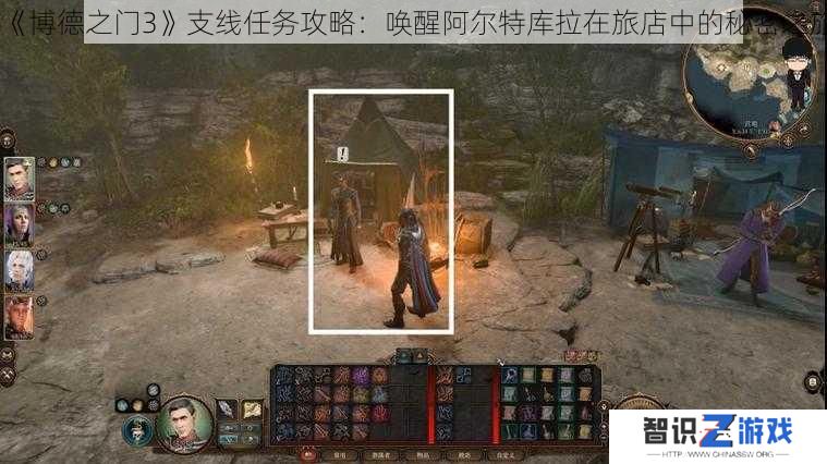 《博德之门3》支线任务攻略：唤醒阿尔特库拉在旅店中的秘密之旅