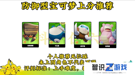 宝可梦大集结宝可梦强度排行榜一览