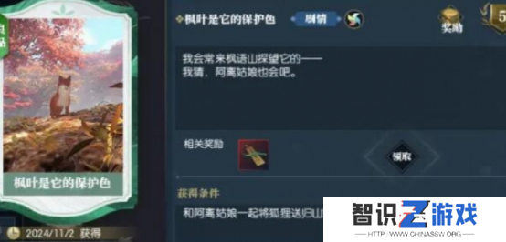 逆水寒手游絮絮狐语逸闻任务怎么做