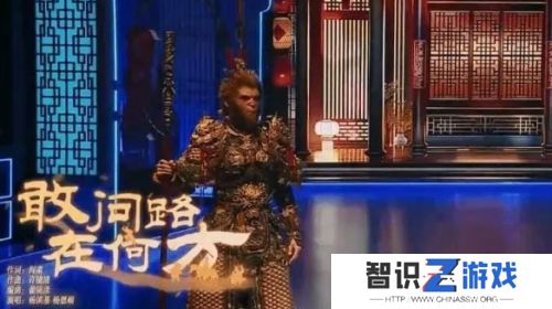 《黑神话悟空》要上春晚了？央妈这一暗示太明显，只能说是众望所归