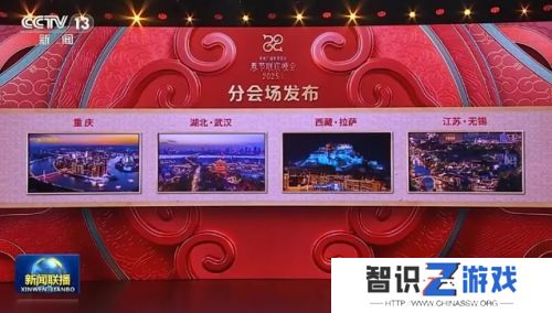 2025年春晚分会场确定：重庆、武汉、拉萨、无锡