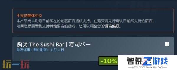 模拟经营恐怖《寿司吧》已上线 首发10%折扣优惠