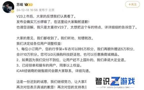 iCAR V23上市一天改权益，发布会变成“退订会”，首席产品官紧急回应