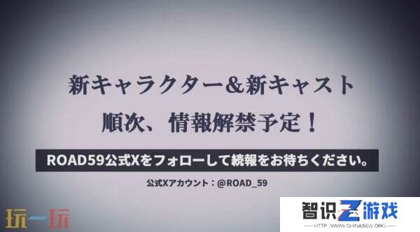 《ROAD59 新时代任侠特区》宣布2025年秋季推出