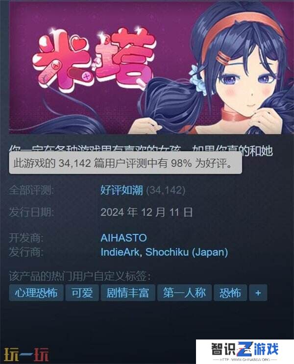 美少女心理恐怖游戏《米塔MiSide》爆火 Steam好评如潮